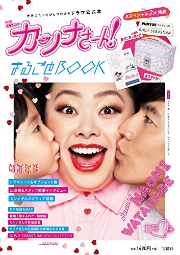 カンナさーん！まるごとBOOK 画像 A