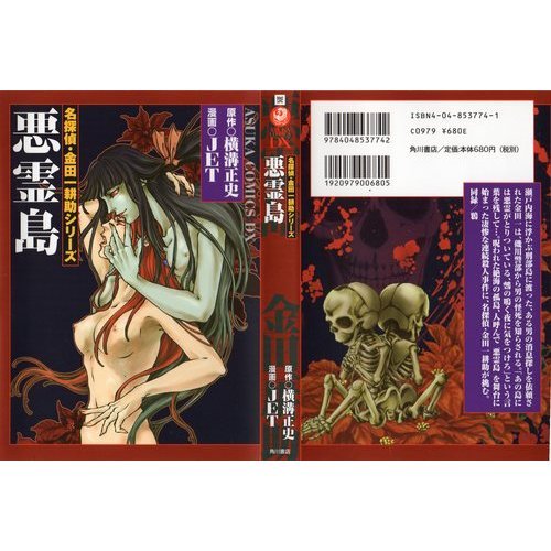 Demon Island Asuka Comics Dx Name Detective Kindaichi Kosuke Series 04 Isbn Japanese Import Amazon Com Books