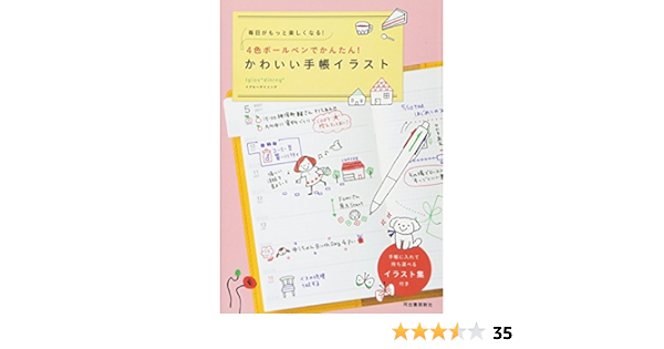 Every Day More Fun Simple With 4 Color Ballpoint Pen Cute Notebook Illustration 11 Isbn Japanese Import Amazon Com Books