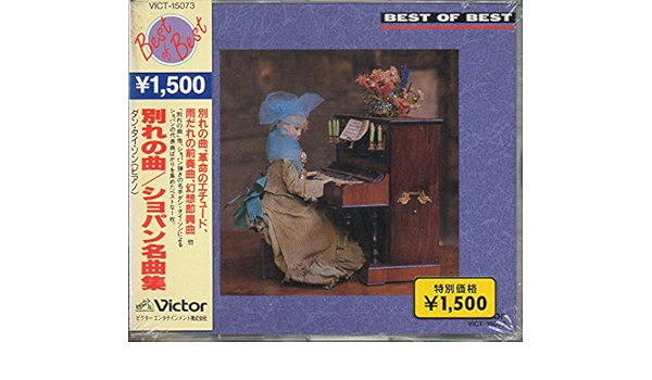 ショパン 名曲集 別れの曲 革命のエチュード 幻想即興曲 他 ダン タイ ソン P Amazon Com Music