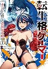 転生格ゲーマー&nbsp;～オジでも勝てる異世界攻略～ 1巻