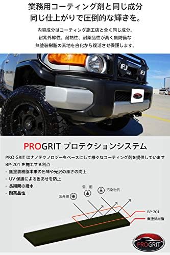 Amazon Pro Grit 未塗装樹脂 専用 ガラスコーティング剤 硬化型 高耐久 業務用 黒樹脂 無塗装樹脂 容量ml Bp 1 コーティング剤 車 バイク