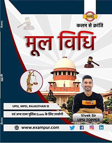 Exampur Mool Vidhi for UPSI, MPSI, Rajasthan SI and Other State Police Exams 9788193965177