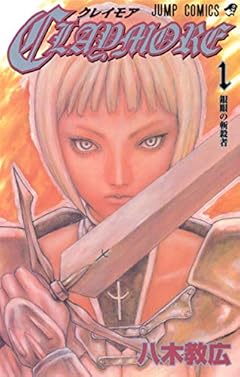 CLAYMORE 全27巻 （八木教広）