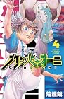 カンピオーニ 第04巻