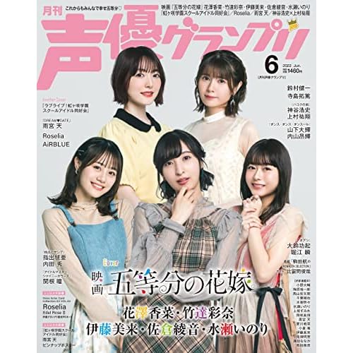 水瀬いのり 表紙 雑誌 一覧 ファッション雑誌ガイド