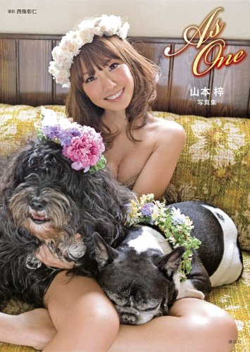 山本梓写真集　As　One
