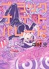ブラックナイトパレード 第10巻