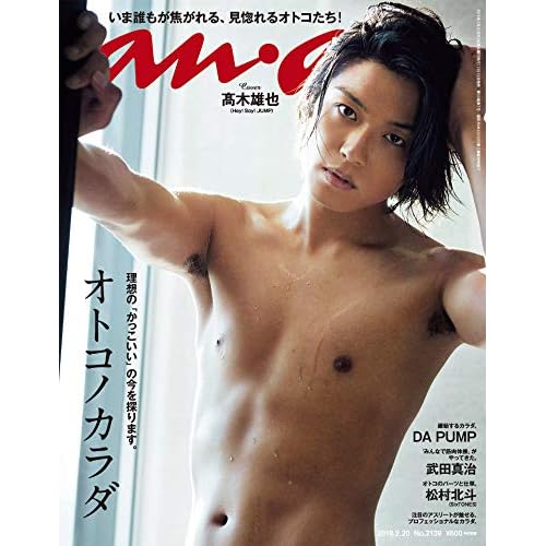 an・an 2019年 2/20号 表紙画像