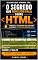 Livro O Segredo que ninguém fala sobre HTML: Aprenda a Linguagem que Constrói a Internet do Zero ao Primeiro Site