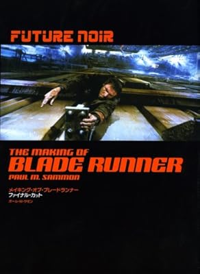 メイキング・オブ・ブレードランナー ファイナル・カット