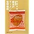 魔法のラーメン発明物語―私の履歴書 (日経ビジネス人文庫)