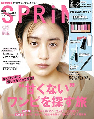 SPRiNG 2020年6月号 画像 A