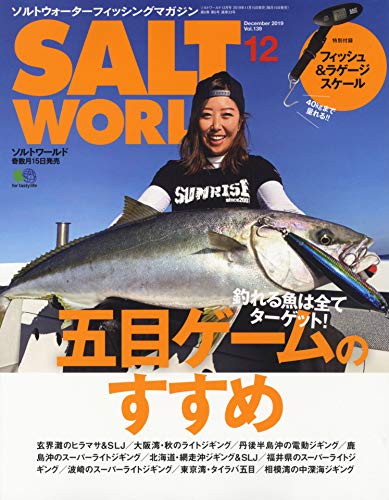 SALT WORLD 2019年12月号 画像 A