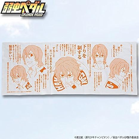 Amazon 弱虫ペダル Grande Road セリフ手ぬぐい 新開隼人 アニメ 萌えグッズ 通販
