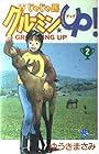 じゃじゃ馬グルーミンUP 第2巻