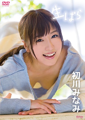 初川みなみ　生ぱら