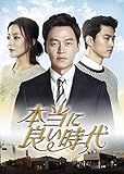 [DVD]本当に良い時代 DVD BOX I