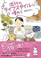 流行のライフスタイルに憧れて