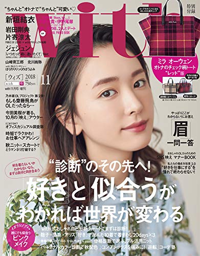 with 2018年11月号 増刊 画像 A