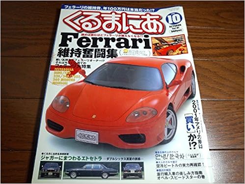 くるまにあ01年10月号ferrari維持奮闘集フェラーリの維持費 年100万円は本当だった くるまにあ 株式会社マガジンボックス 国沢光宏 マガジンボックス マガジンボックス 本 通販 Amazon