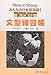 Minna No Nihongo 1 Kaite Oboer (Minna No Nihongo 1 Series)