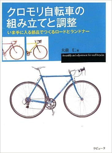amazonで自転車を組む