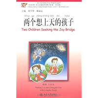 两个想上天的孩子(第1级300词级) (《汉语风》中文分级系列读物) (Chinese Edition) book cover