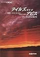 3DS版 テイルズ オブ ジ アビス パーフェクトガイド (ファミ通の攻略本)
