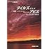 3DS版 テイルズ オブ ジ アビス パーフェクトガイド (ファミ通の攻略本)