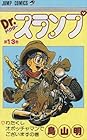 Dr.スランプ 第13巻
