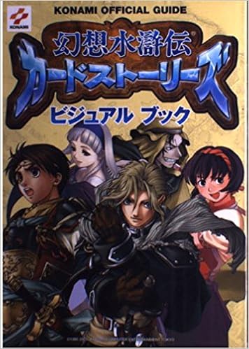幻想水滸伝カードストーリーズ ビジュアルブック Konami Official Guide コナミcp事業部 本 通販 Amazon