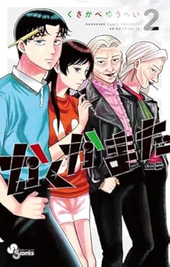 かくかまたの最新刊