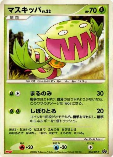 Amazon ポケモンカードゲーム マスキッパlv 32 プロモカード トレカ 通販