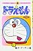 Doraemon (Tentōmusi comics) (Japanese Edition) by 