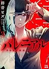パレニアル 第3巻