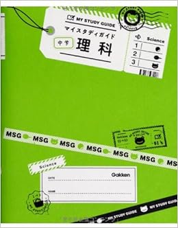 中学理科 マイスタディガイド Amazon Com Books