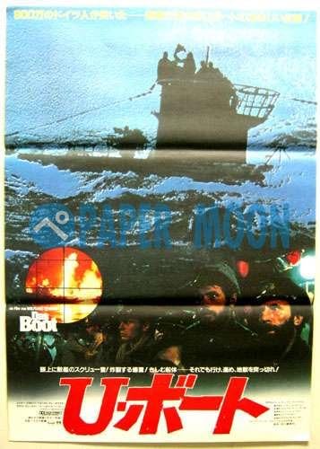 Amazon 劇場用 映画ポスター ポスター U ボート ユルゲン プロホノフ ヘルベルト グリューネマイヤー アートフレーム ポスター オンライン通販