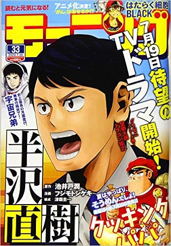 週刊モーニング 年 7 30 号 雑誌 Amazon Com Books