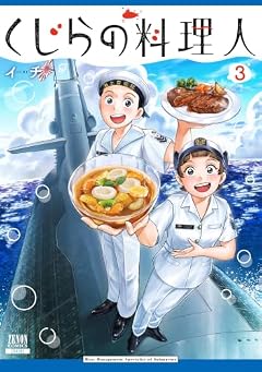 くじらの料理人の最新刊