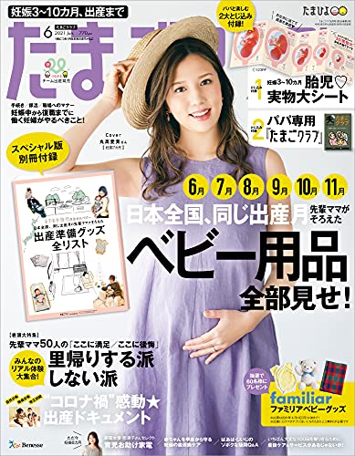 たまごクラブ たまひよ 雑誌 ファッション雑誌ガイド