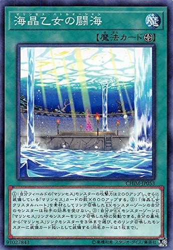 Amazon 遊戯王 Chim Jp053 海晶乙女の闘海 日本語版 ノーマル カオス インパクト トレカ 通販