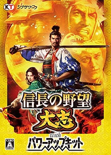 信長の野望 大志 With パワーアップキット