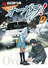 クロスオーバーレブ! 第9巻