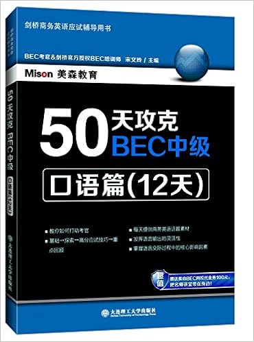 50天攻克bec中级 写作篇 10天 宋文玲 Amazon Com Books 50天攻克bec中级 写作篇 10天 宋文玲 Amazon Com Books