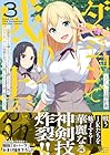 ダンジョンで成り上がれ! ～幼馴染からも嫌われてゴブリンにさえ勝てなかった俺が、ダンジョンルーラーの指導を受けたら強くなれたので妹と無双します～ 第3巻