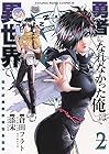 勇者になれなかった俺は異世界で 第2巻