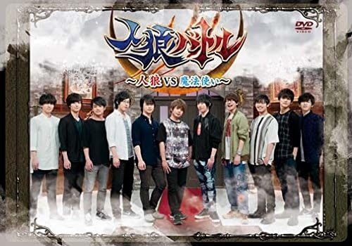声優dvd企画 人狼バトル 人狼vs魔法使い お笑い バラエティ Amazon