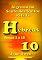 Livro Hebreus 10 – Versículos 1 A 10