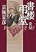 書楼弔堂 炎昼